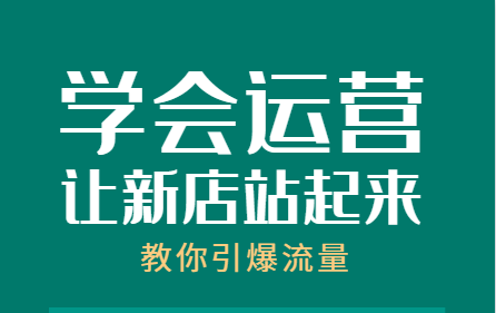 拼多多新店初期應該怎么做